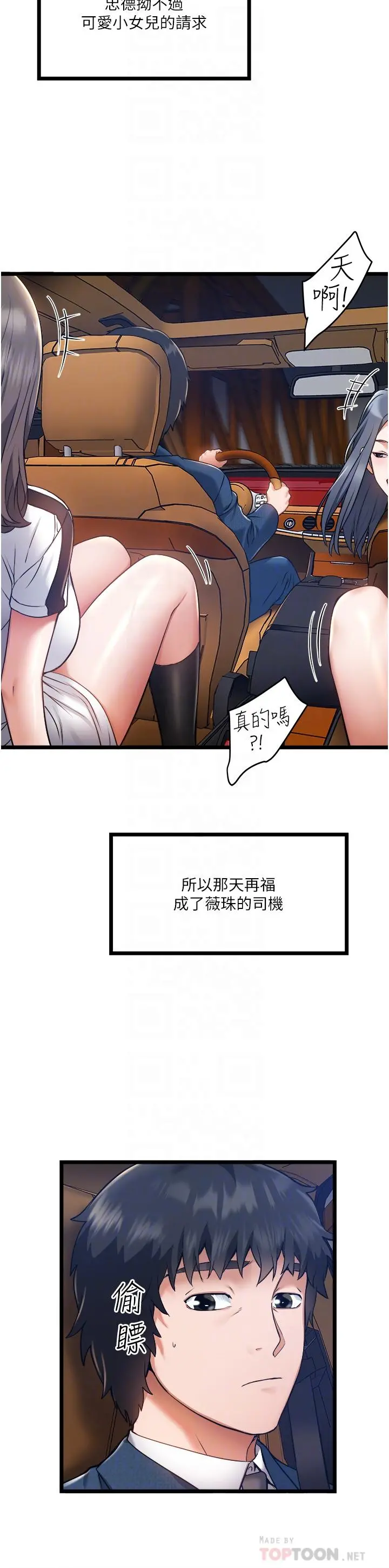 私人司机 - 第5话-跟我一起进饭店房间 - page 6