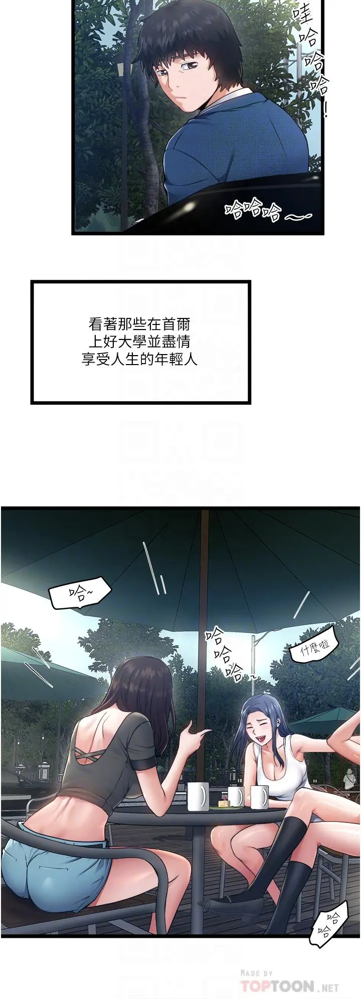 私人司机 - 第5话-跟我一起进饭店房间 - page 8