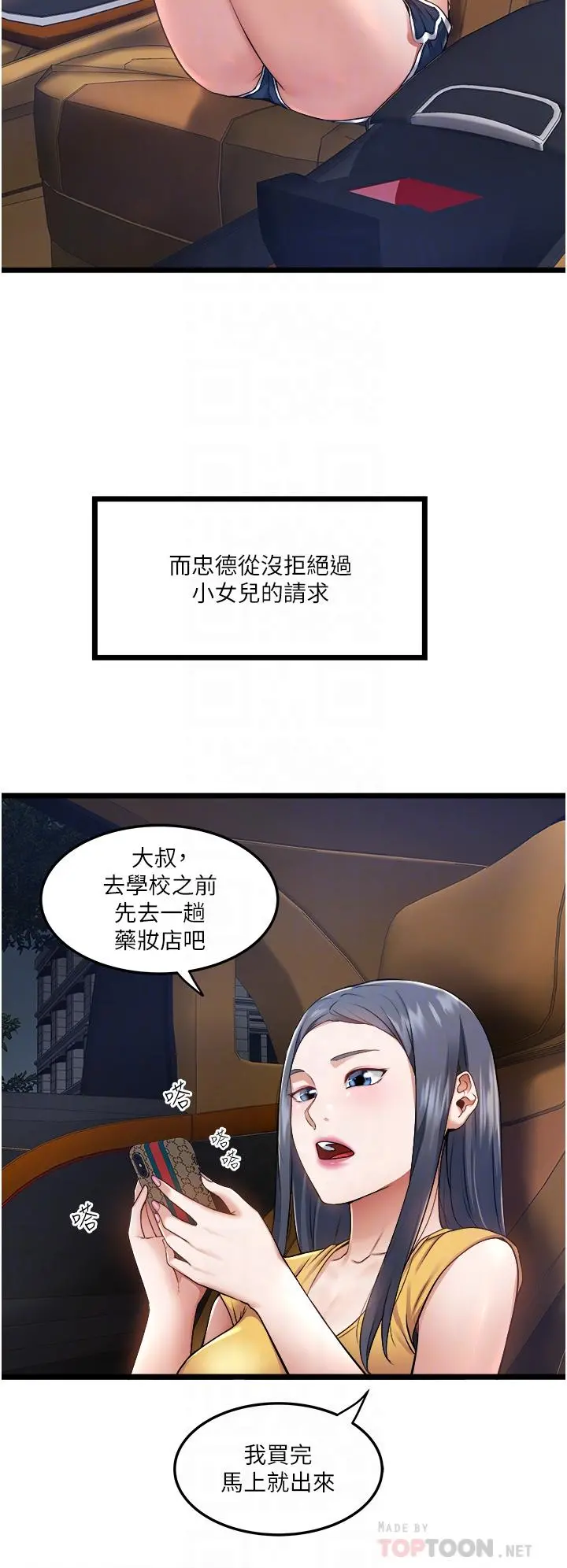私人司机 - 第5话-跟我一起进饭店房间 - page 10