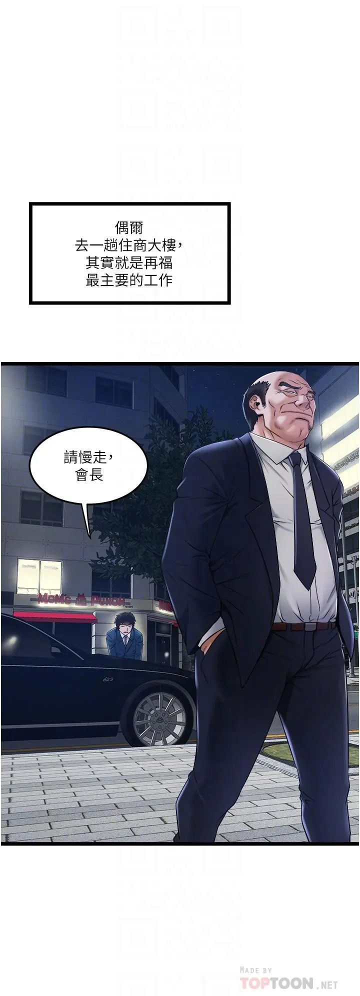 私人司机 - 第5话-跟我一起进饭店房间 - page 12