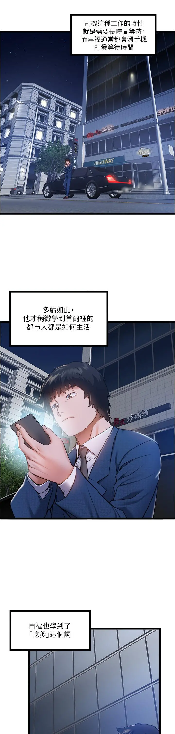 私人司机 - 第5话-跟我一起进饭店房间 - page 13