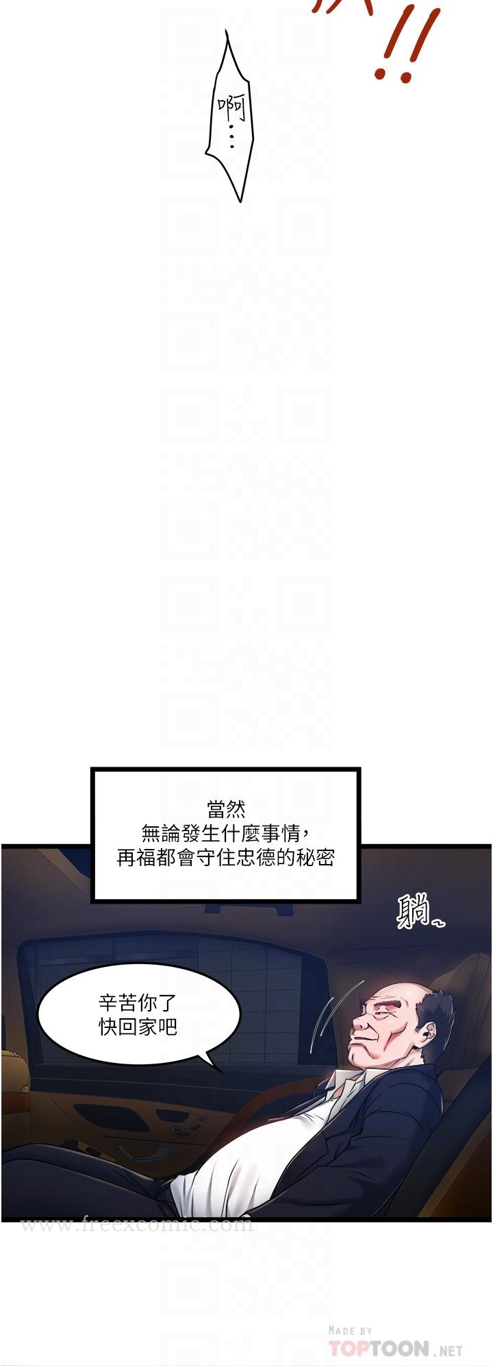 私人司机 - 第5话-跟我一起进饭店房间 - page 16