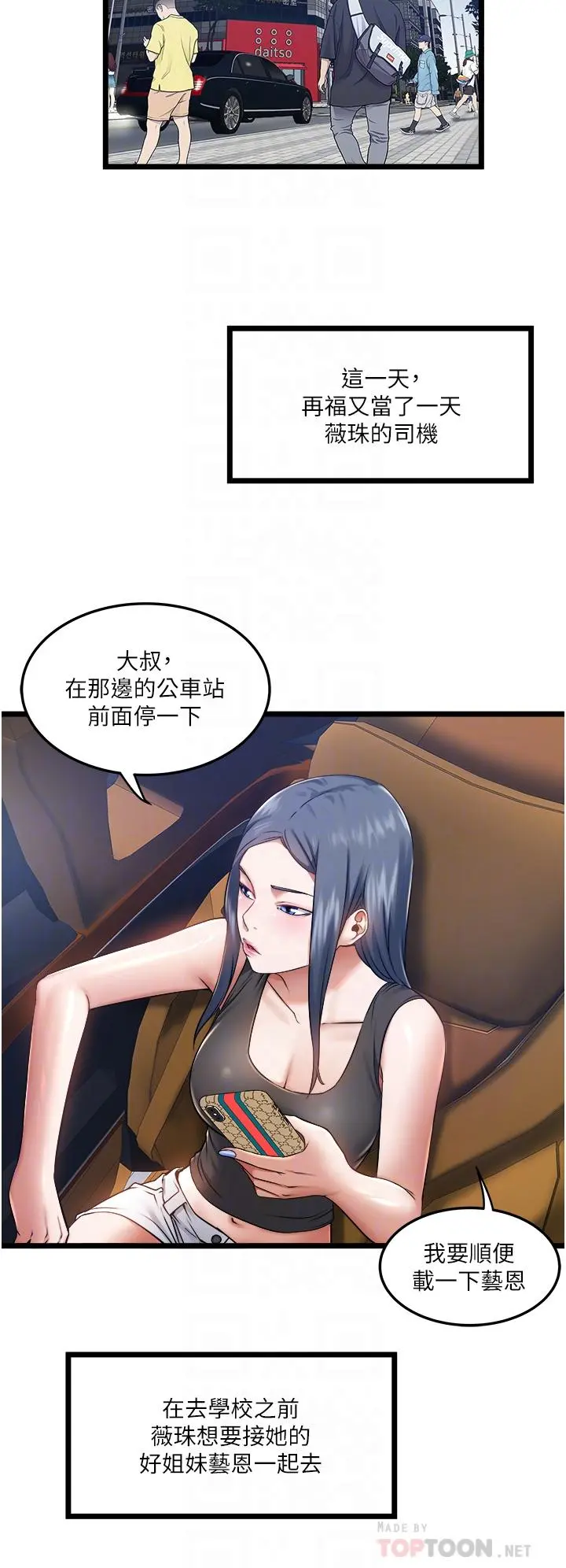 私人司机 - 第5话-跟我一起进饭店房间 - page 18
