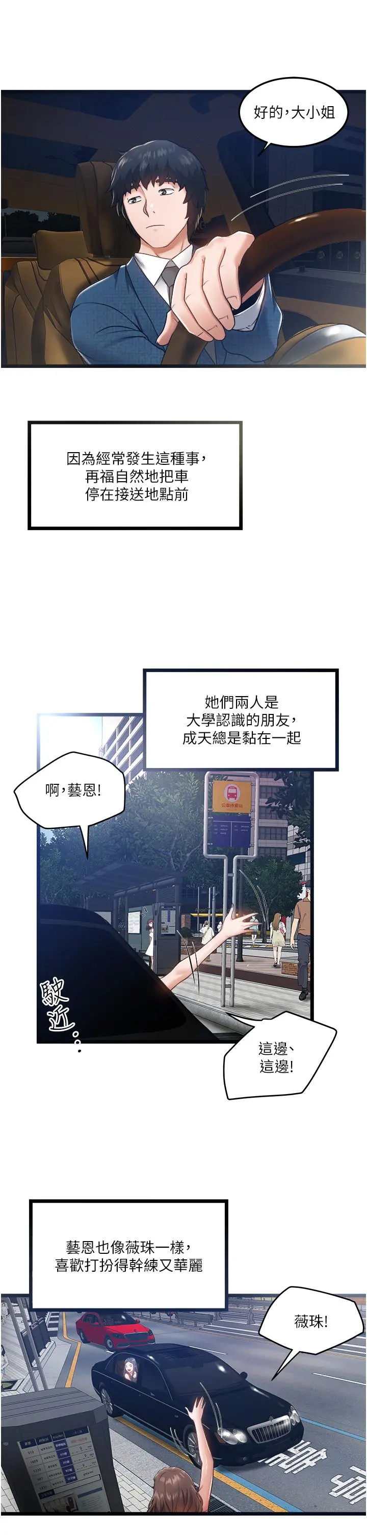 私人司机 - 第5话-跟我一起进饭店房间 - page 19