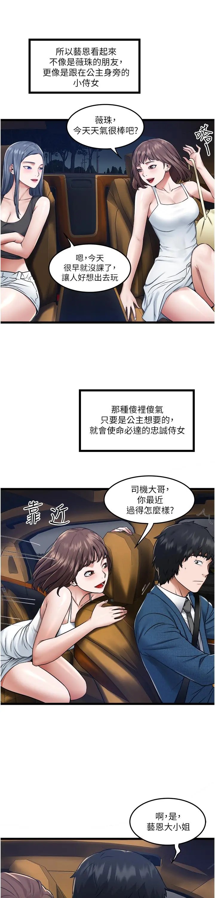 私人司机 - 第5话-跟我一起进饭店房间 - page 21