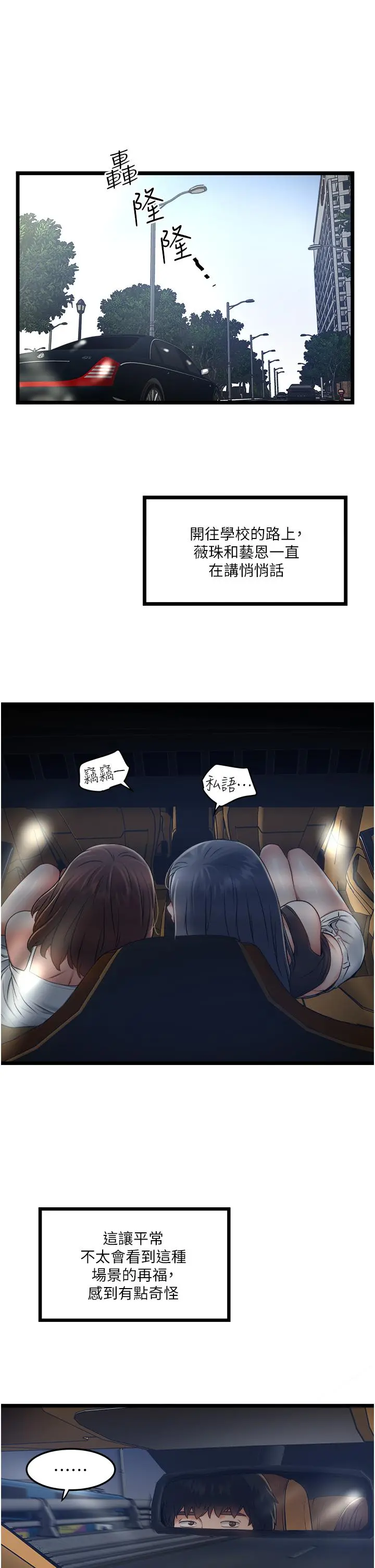私人司机 - 第5话-跟我一起进饭店房间 - page 23
