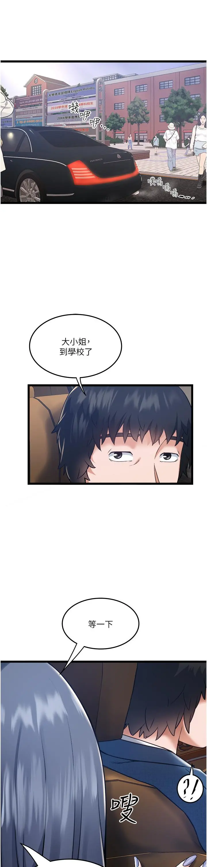 私人司机 - 第5话-跟我一起进饭店房间 - page 25