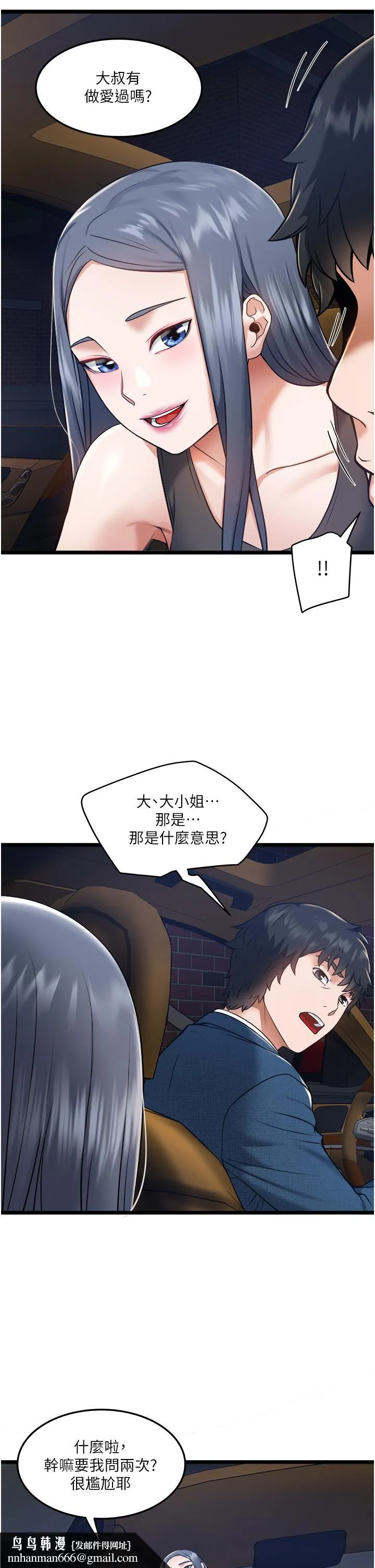 私人司机 - 第5话-跟我一起进饭店房间 - page 27