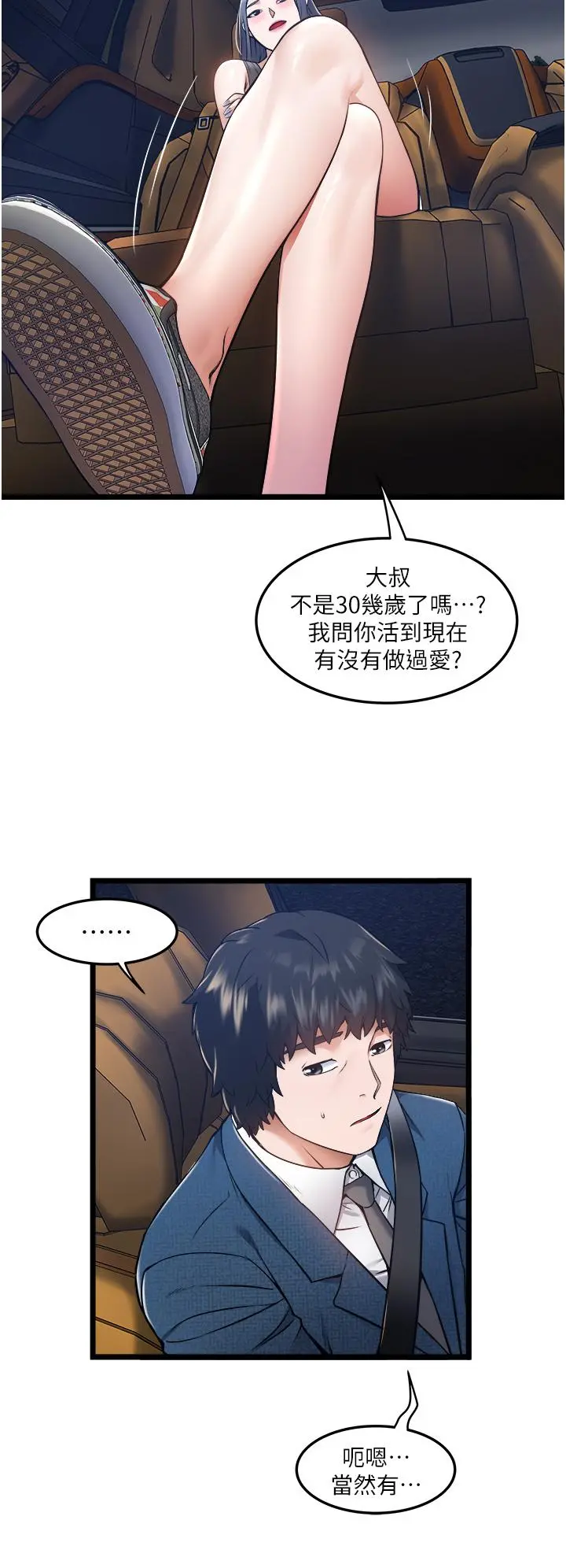 私人司机 - 第5话-跟我一起进饭店房间 - page 28