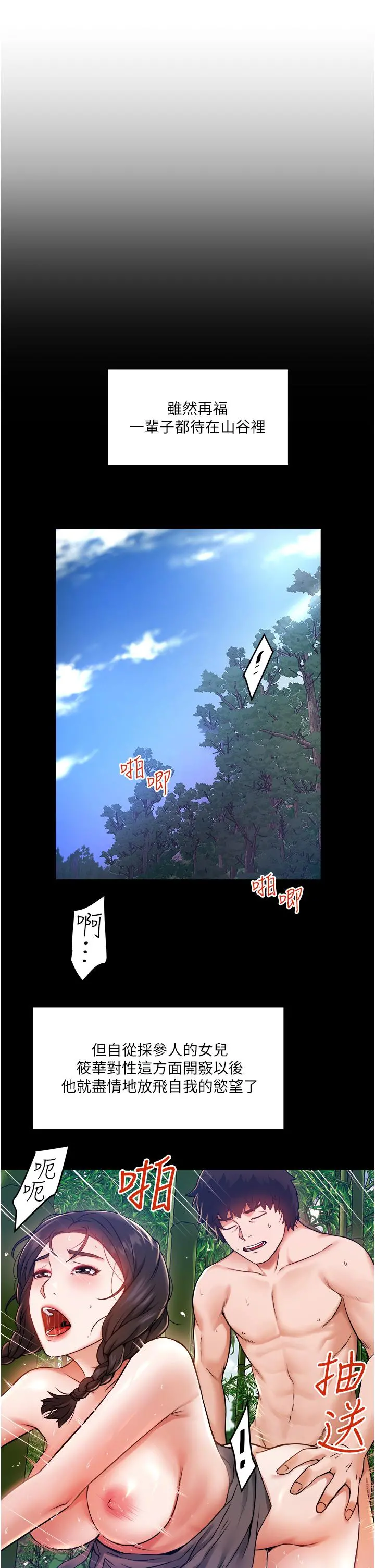 私人司机 - 第5话-跟我一起进饭店房间 - page 29