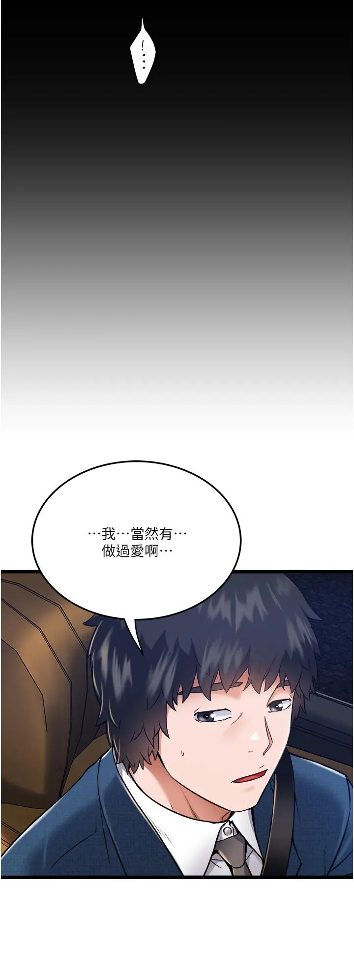 私人司机 - 第5话-跟我一起进饭店房间 - page 32