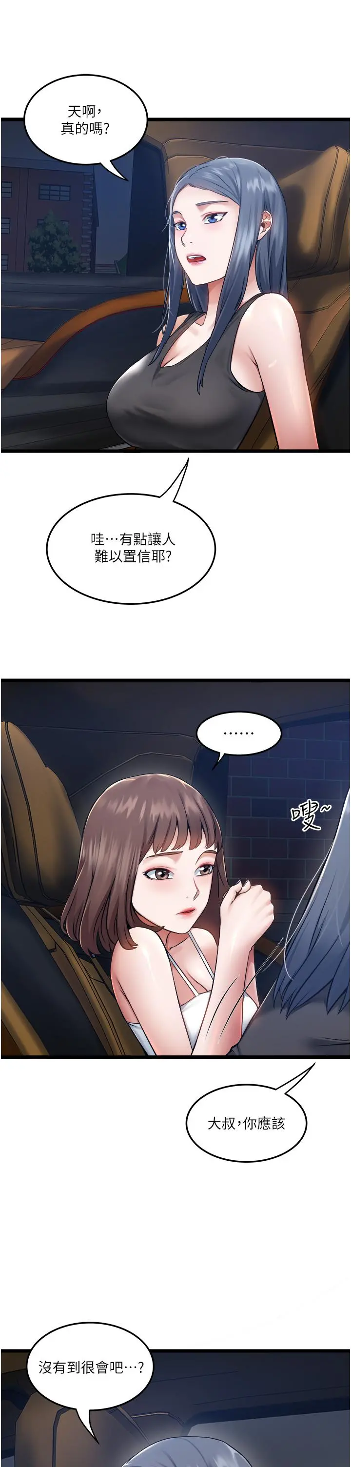 私人司机 - 第5话-跟我一起进饭店房间 - page 33