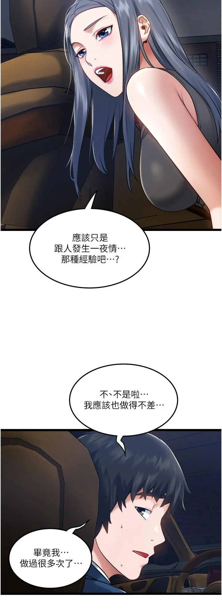 私人司机 - 第5话-跟我一起进饭店房间 - page 34