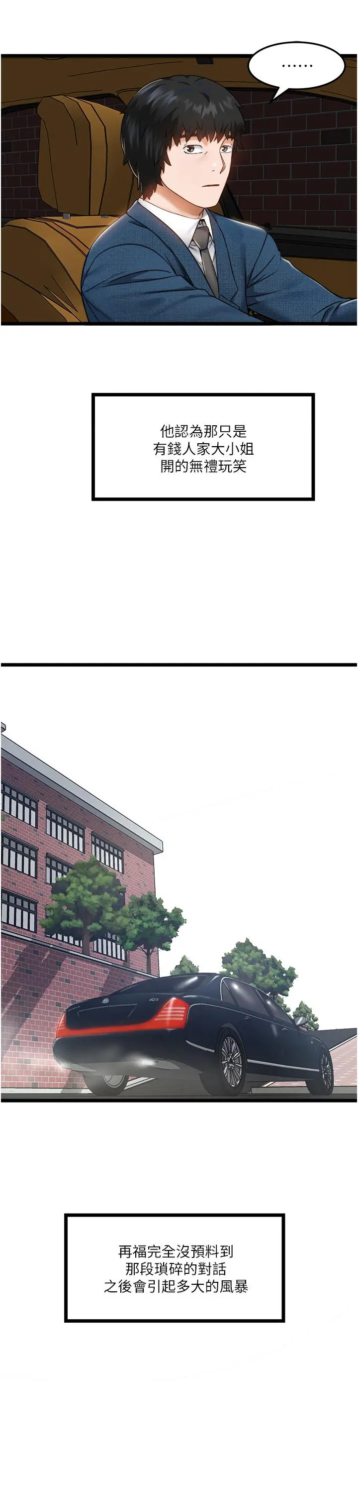 私人司机 - 第5话-跟我一起进饭店房间 - page 37