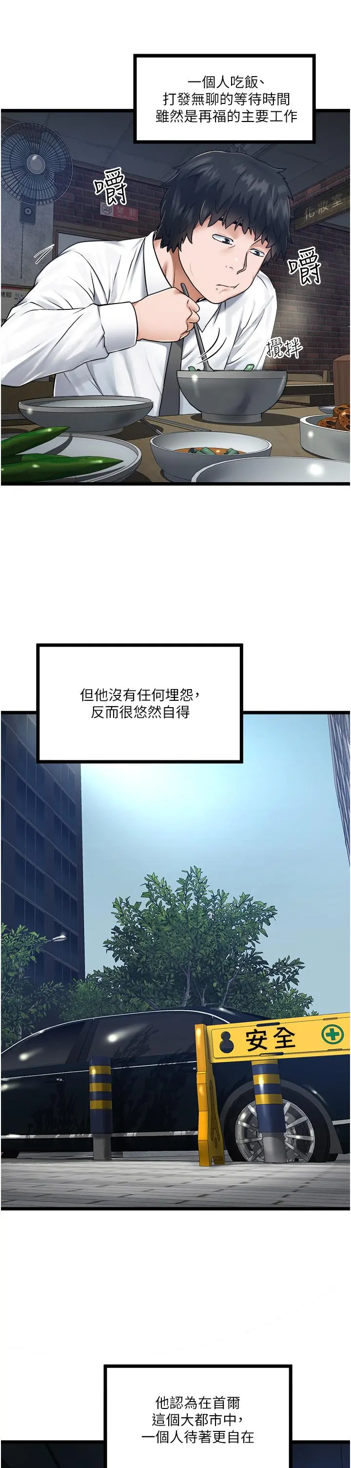 私人司机 - 第5话-跟我一起进饭店房间 - page 39