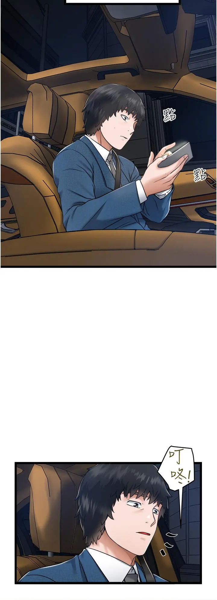 私人司机 - 第5话-跟我一起进饭店房间 - page 40