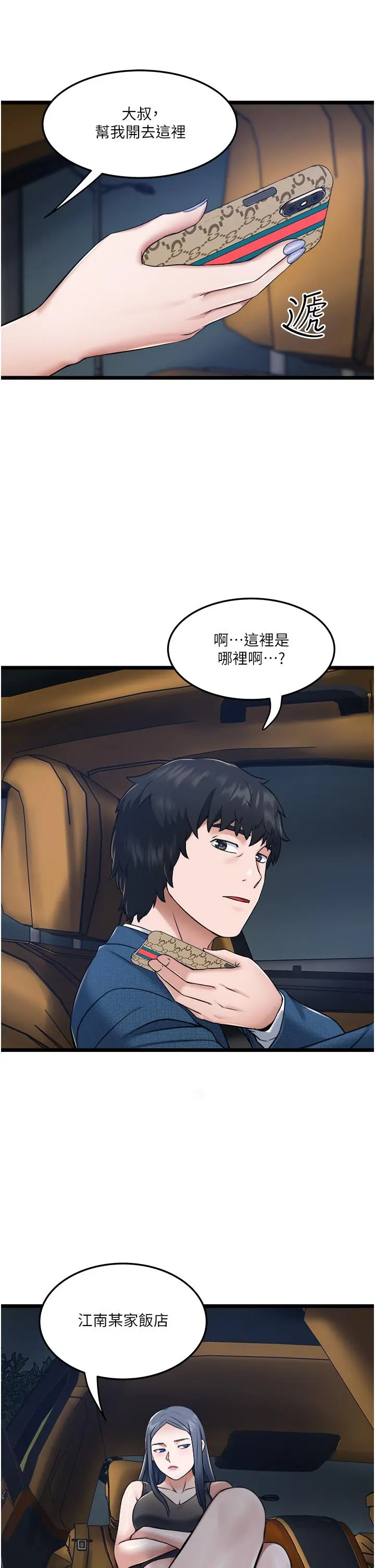私人司机 - 第5话-跟我一起进饭店房间 - page 43