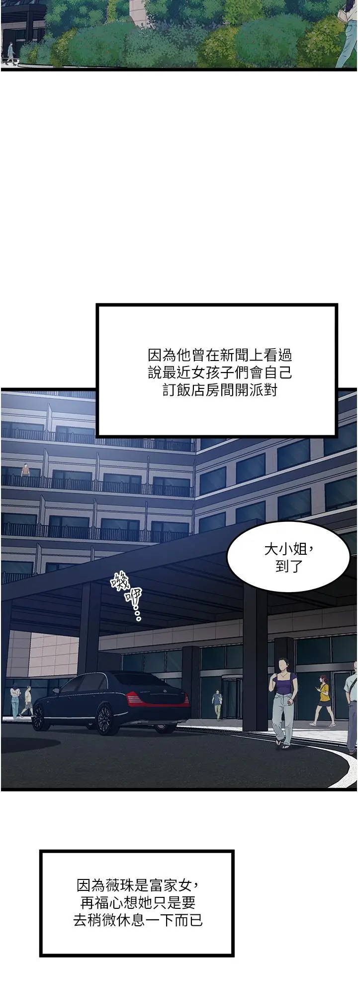 私人司机 - 第5话-跟我一起进饭店房间 - page 46