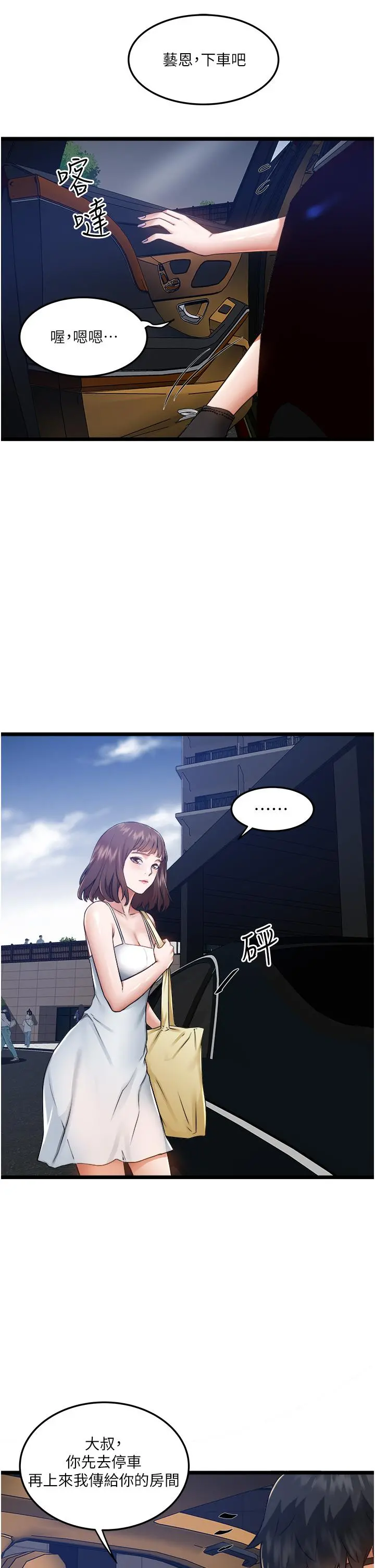 私人司机 - 第5话-跟我一起进饭店房间 - page 47