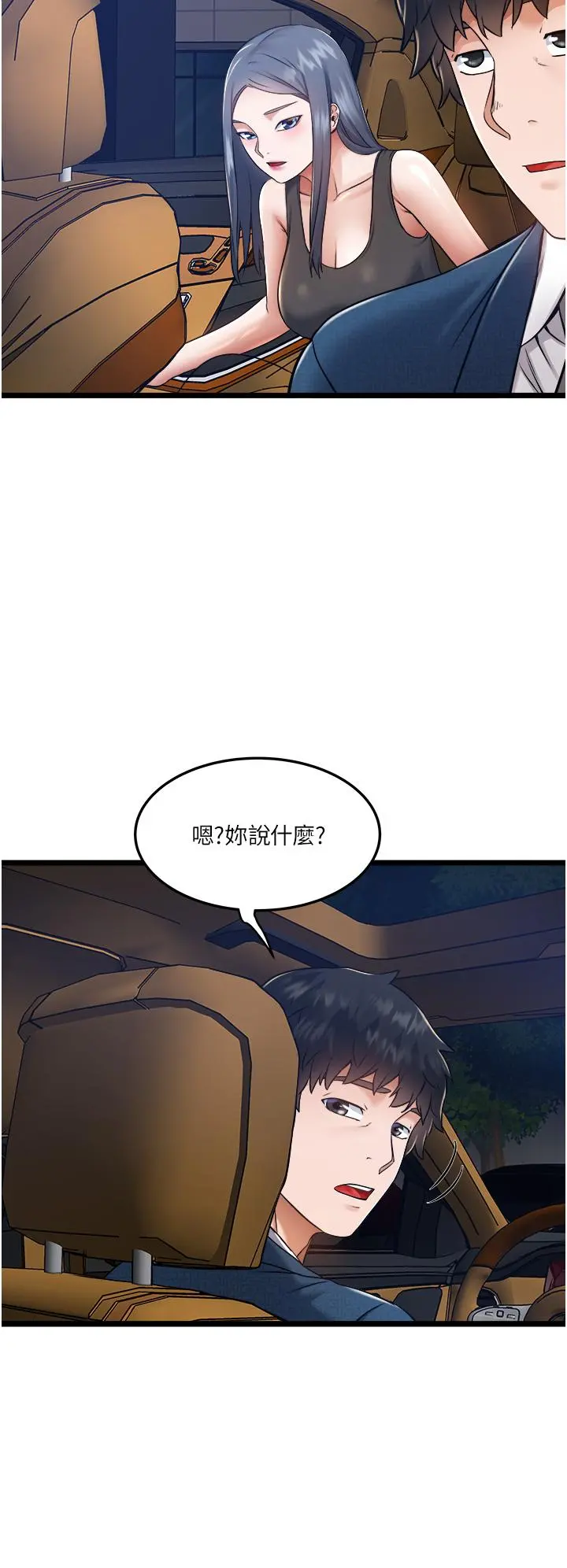 私人司机 - 第5话-跟我一起进饭店房间 - page 48