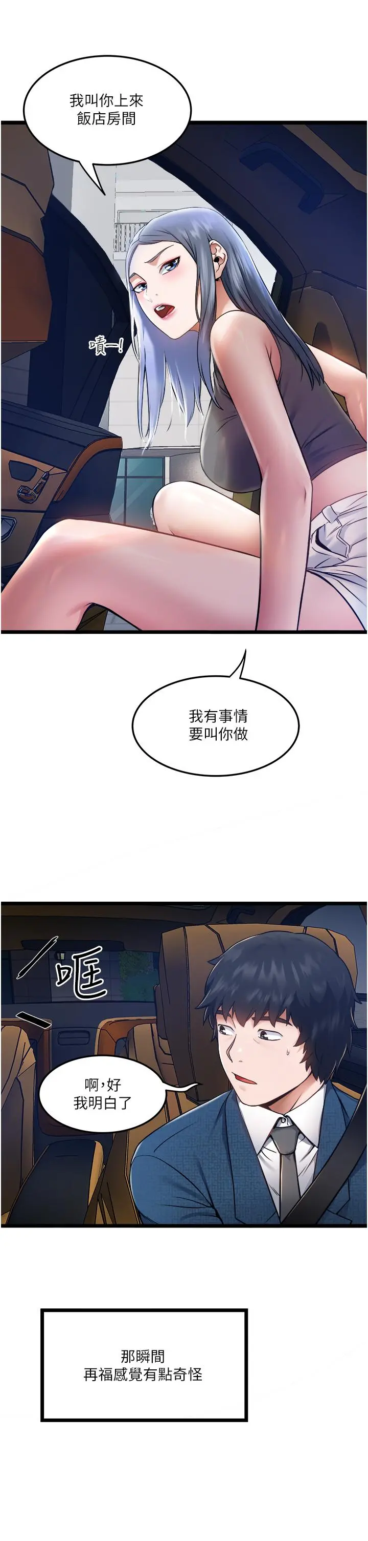 私人司机 - 第5话-跟我一起进饭店房间 - page 49