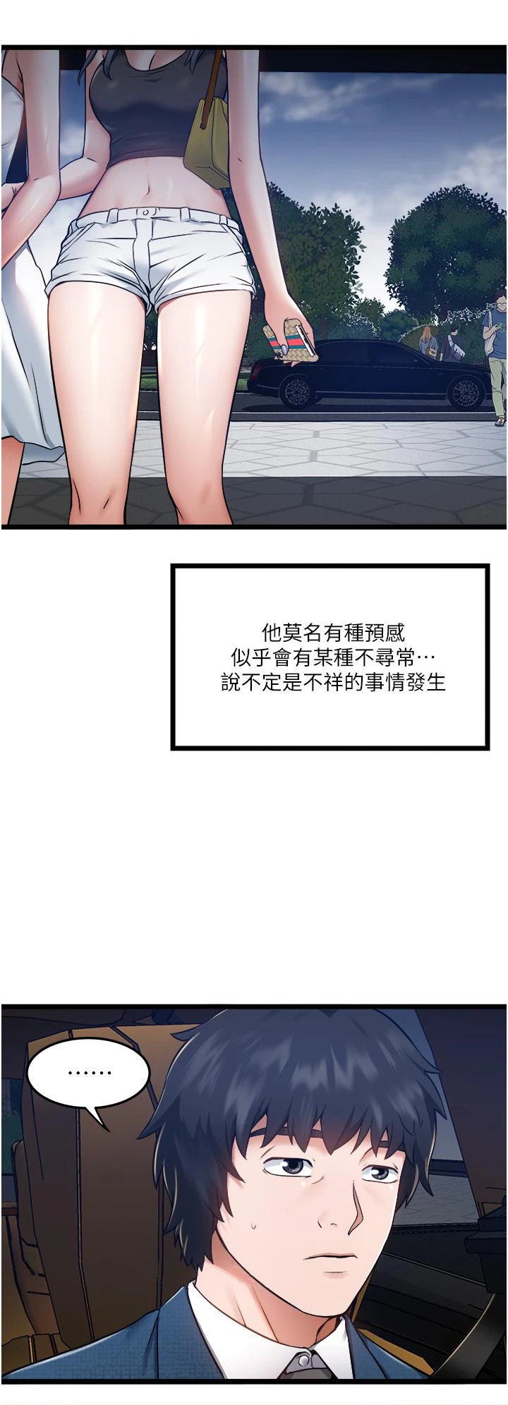 私人司机 - 第5话-跟我一起进饭店房间 - page 50