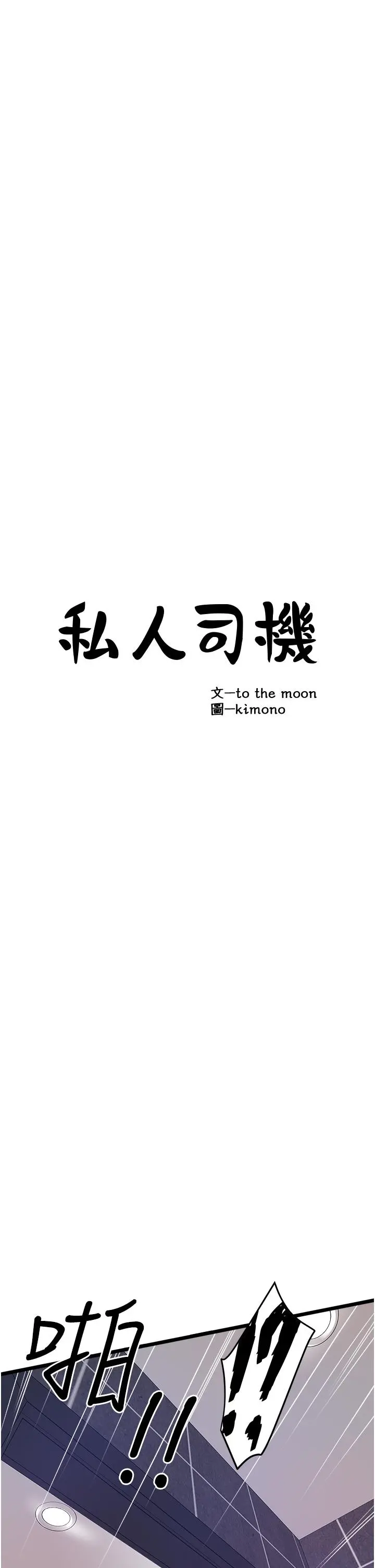 私人司机 - 第3话-一滴不剩全射给我 - page 3