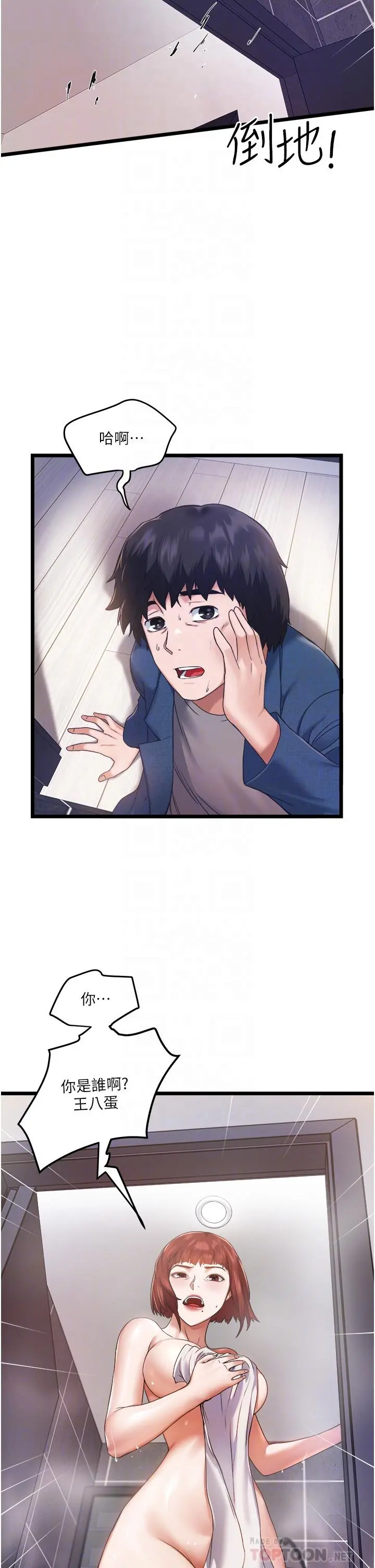 私人司机 - 第3话-一滴不剩全射给我 - page 4