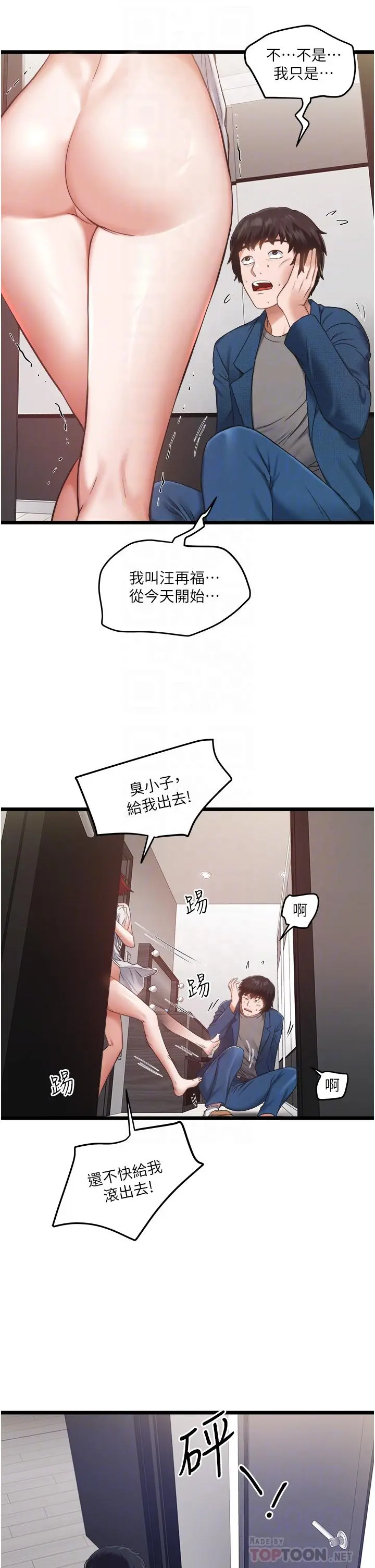 私人司机 - 第3话-一滴不剩全射给我 - page 6