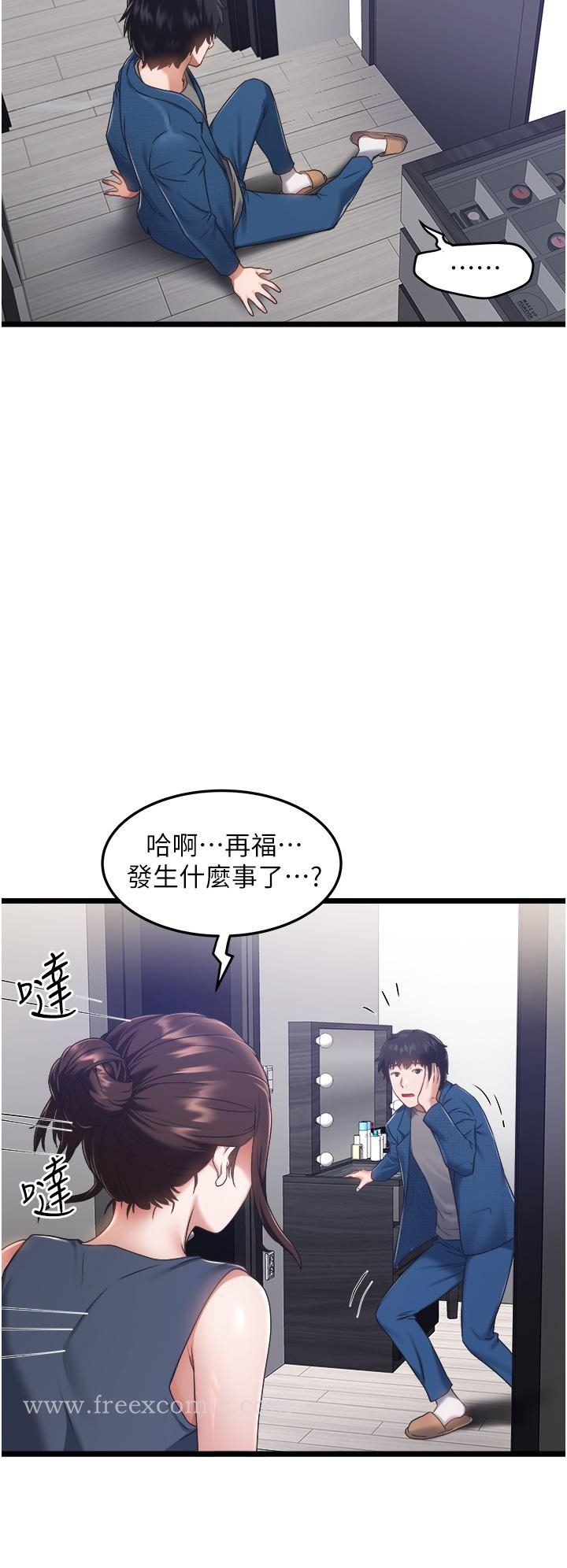 私人司机 - 第3话-一滴不剩全射给我 - page 7
