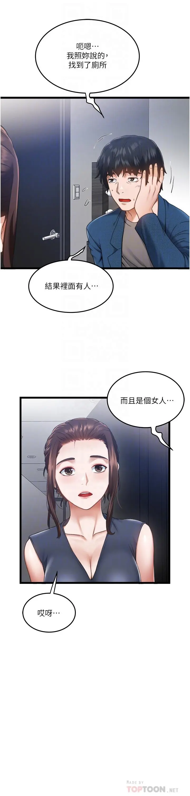私人司机 - 第3话-一滴不剩全射给我 - page 8
