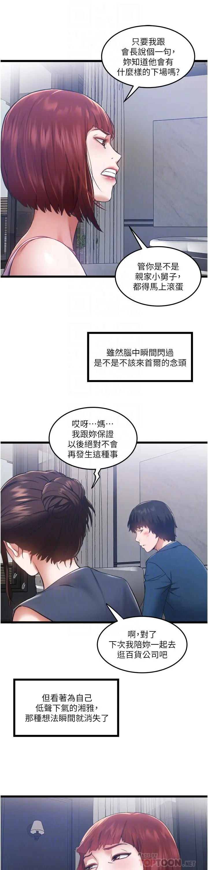 私人司机 - 第3话-一滴不剩全射给我 - page 12