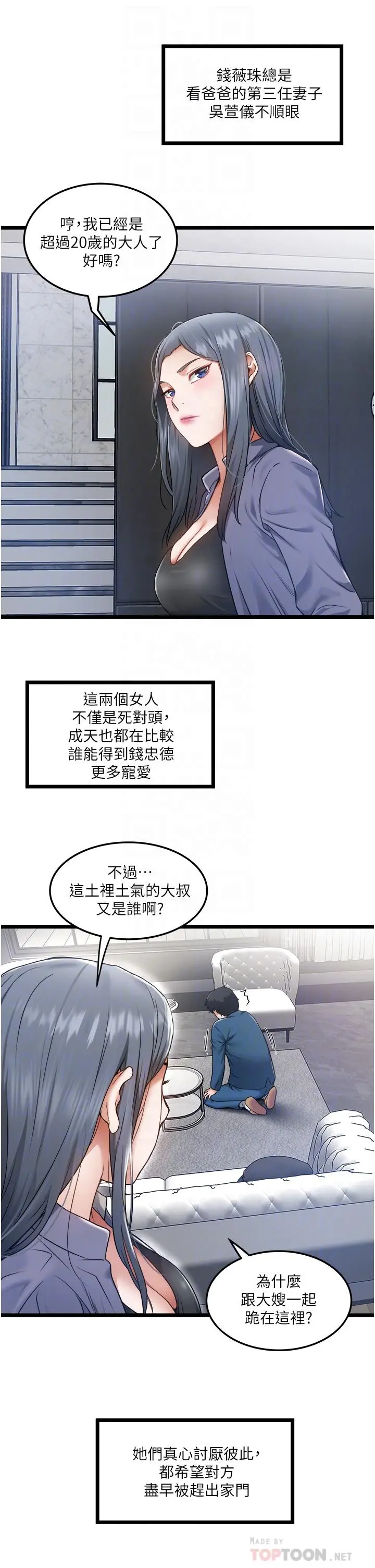 私人司机 - 第3话-一滴不剩全射给我 - page 18