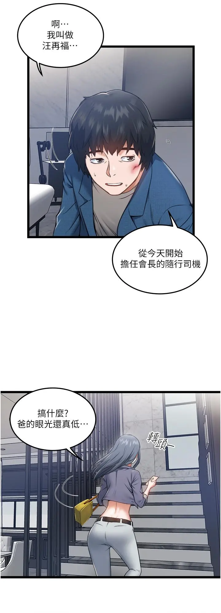 私人司机 - 第3话-一滴不剩全射给我 - page 19