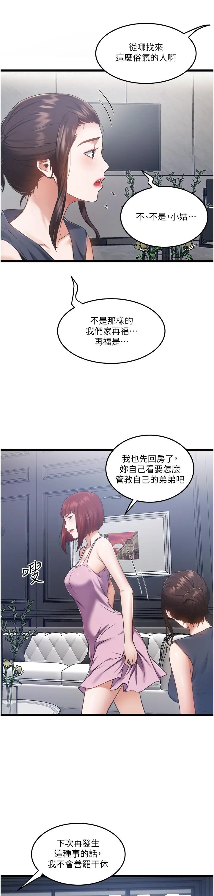 私人司机 - 第3话-一滴不剩全射给我 - page 20