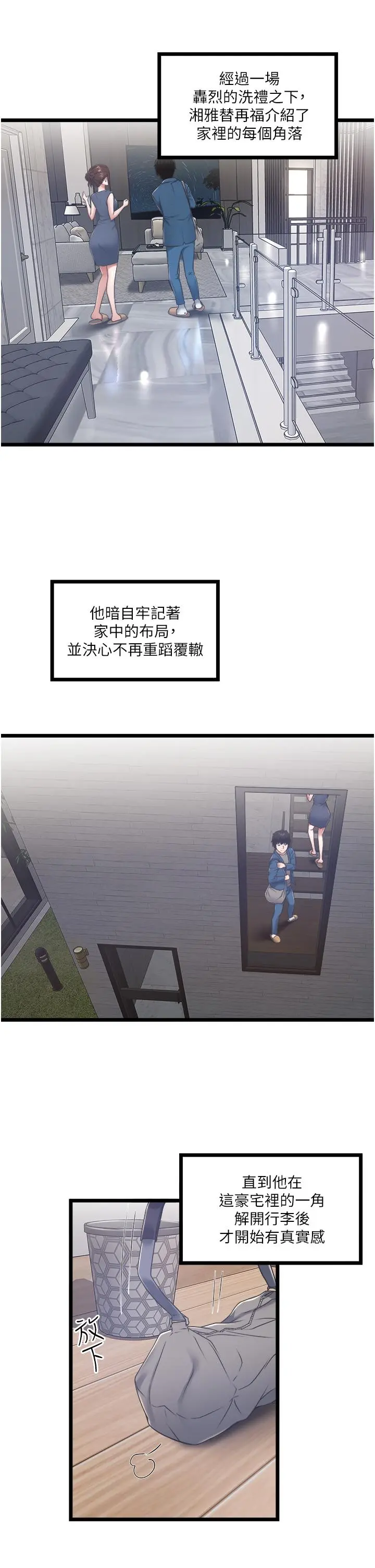 私人司机 - 第3话-一滴不剩全射给我 - page 22