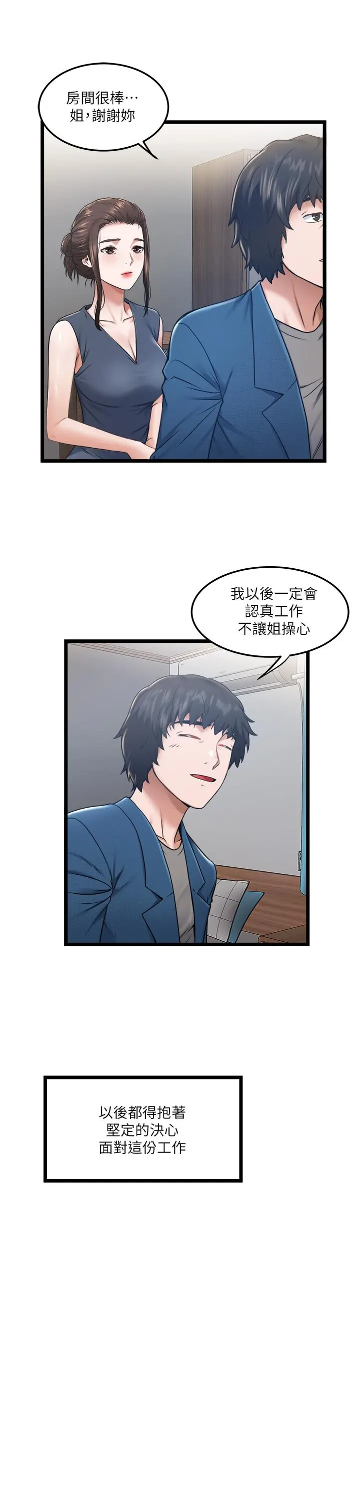 私人司机 - 第3话-一滴不剩全射给我 - page 24