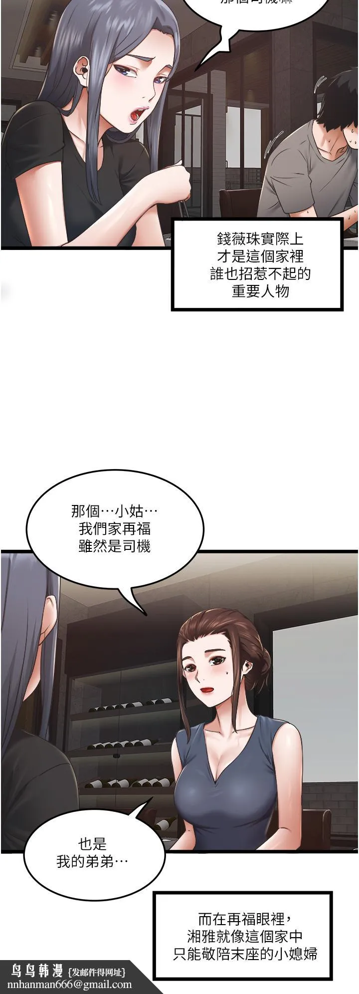 私人司机 - 第3话-一滴不剩全射给我 - page 29