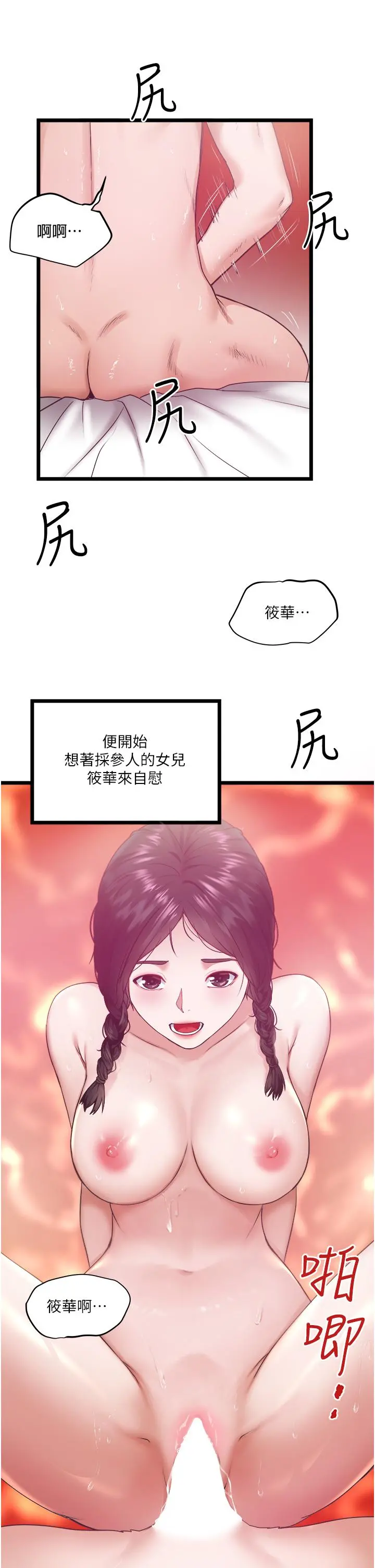 私人司机 - 第3话-一滴不剩全射给我 - page 36