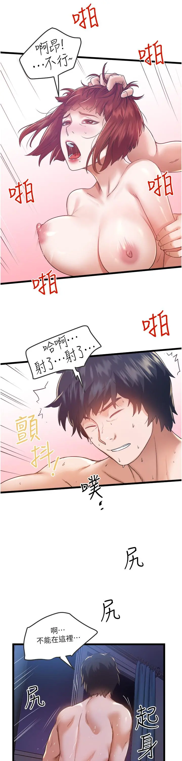私人司机 - 第3话-一滴不剩全射给我 - page 46