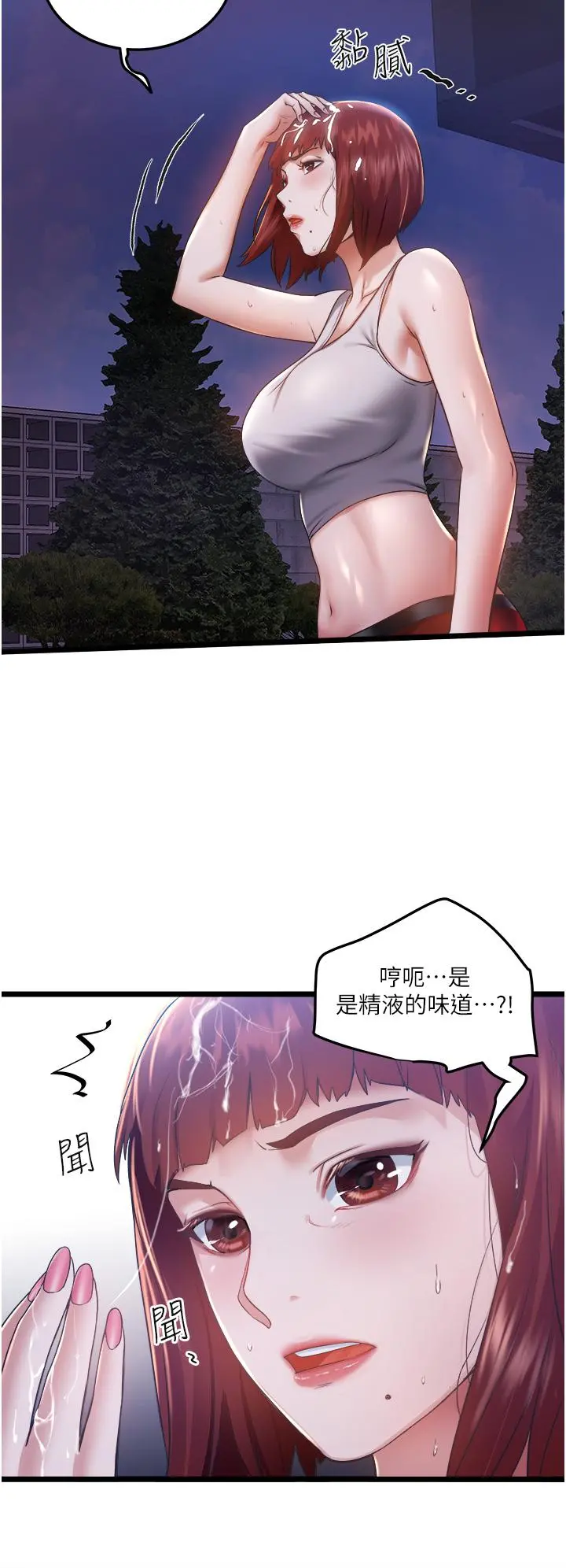 私人司机 - 第3话-一滴不剩全射给我 - page 51