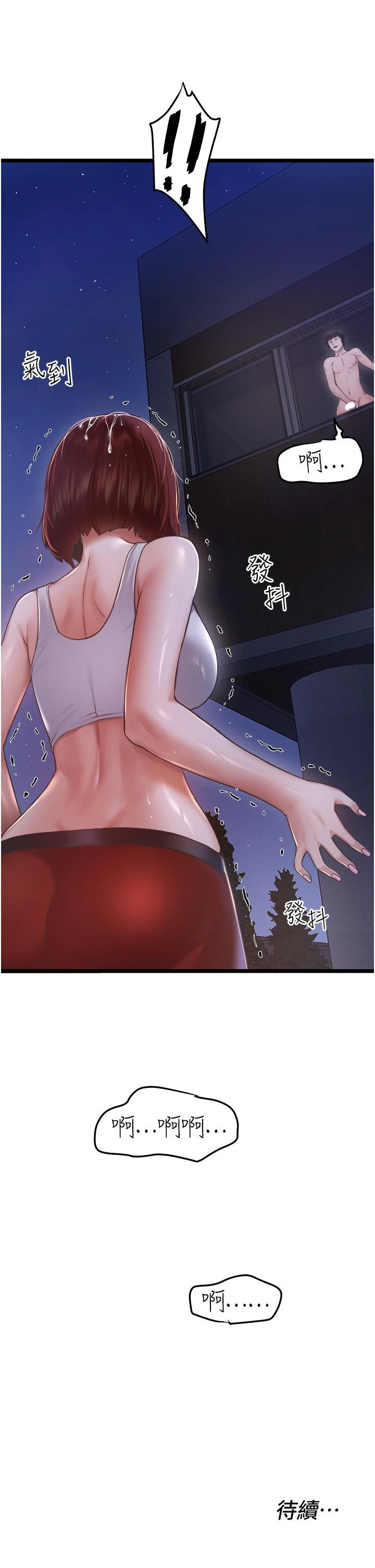 私人司机 - 第3话-一滴不剩全射给我 - page 54