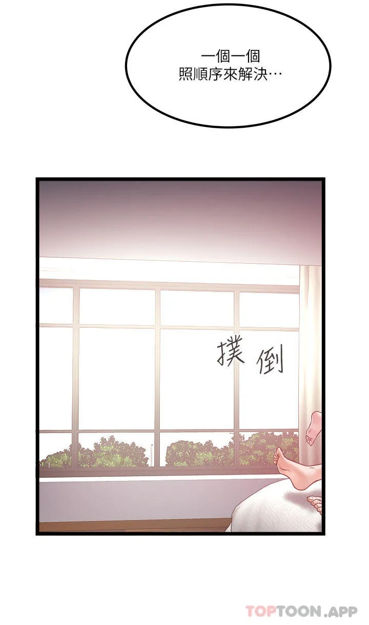 私人司机 - 第37话-用你的精液填满我 - page 2