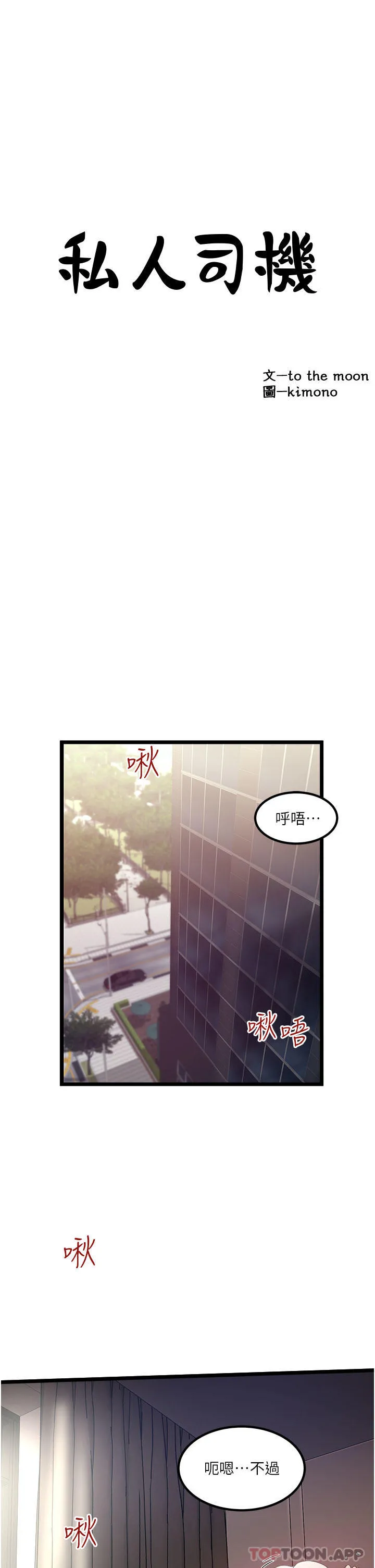 私人司机 - 第37话-用你的精液填满我 - page 3