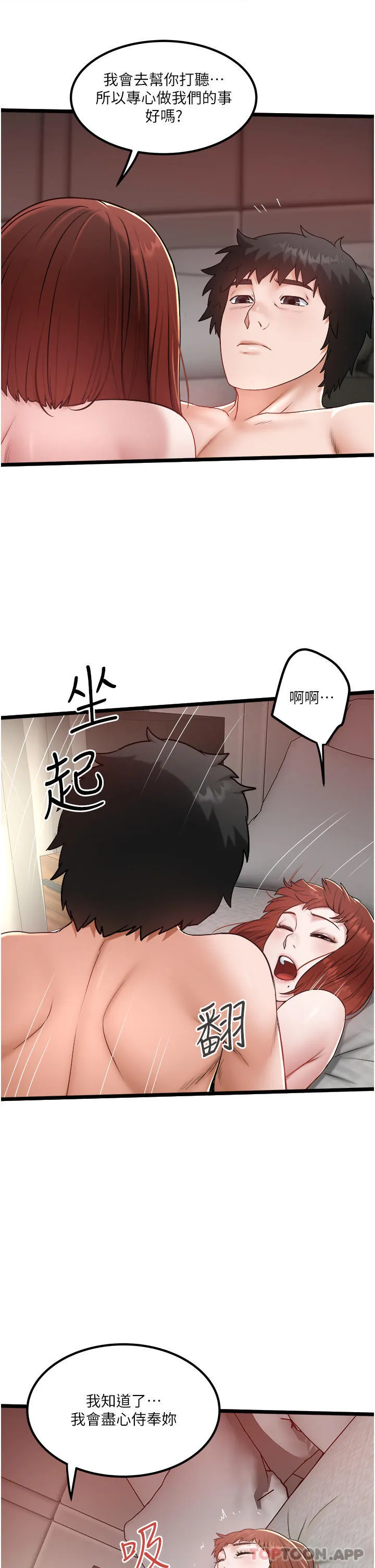 私人司机 - 第37话-用你的精液填满我 - page 5