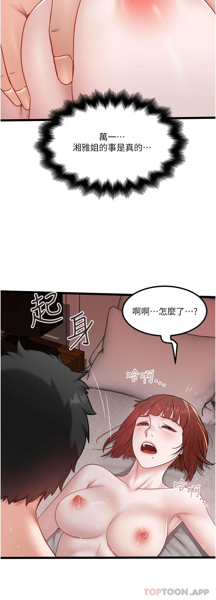 私人司机 - 第37话-用你的精液填满我 - page 8