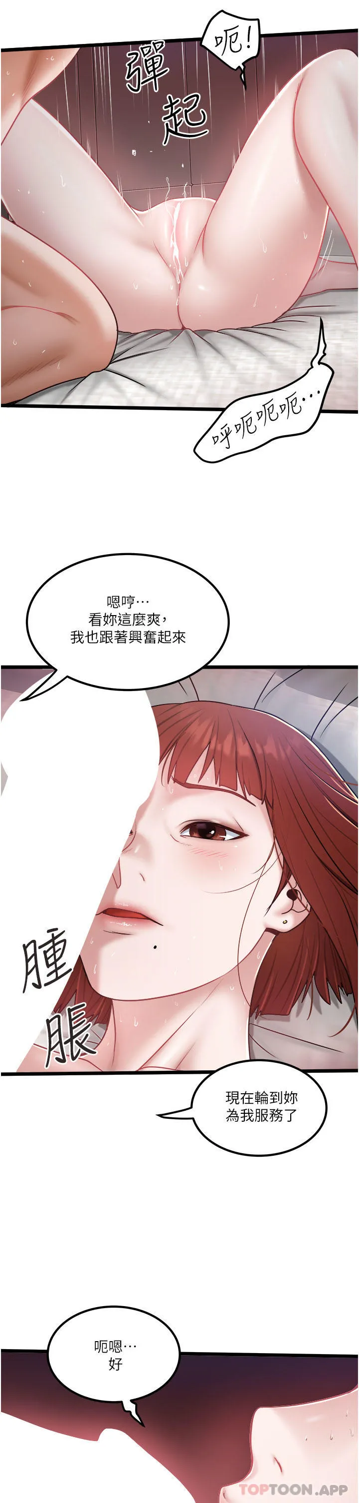 私人司机 - 第37话-用你的精液填满我 - page 13