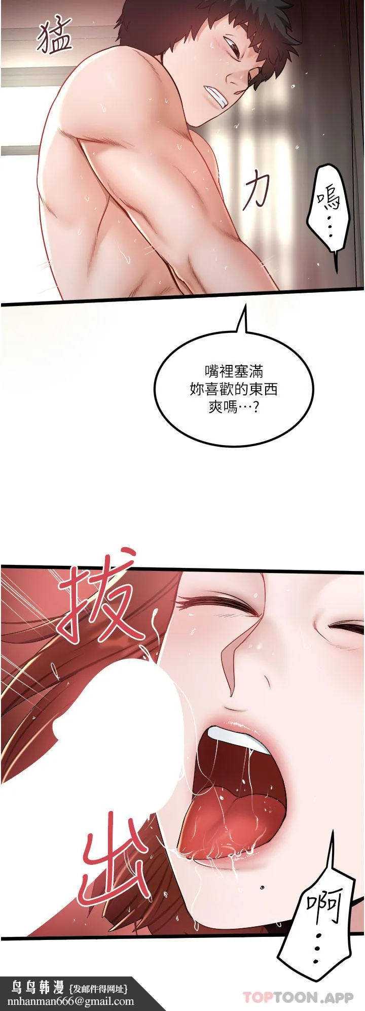 私人司机 - 第37话-用你的精液填满我 - page 16