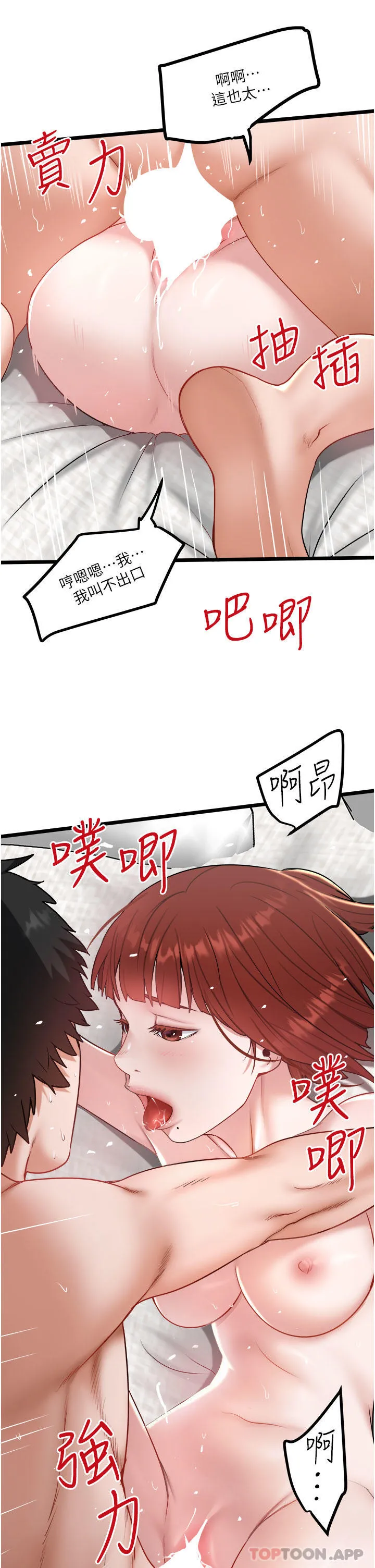 私人司机 - 第37话-用你的精液填满我 - page 21