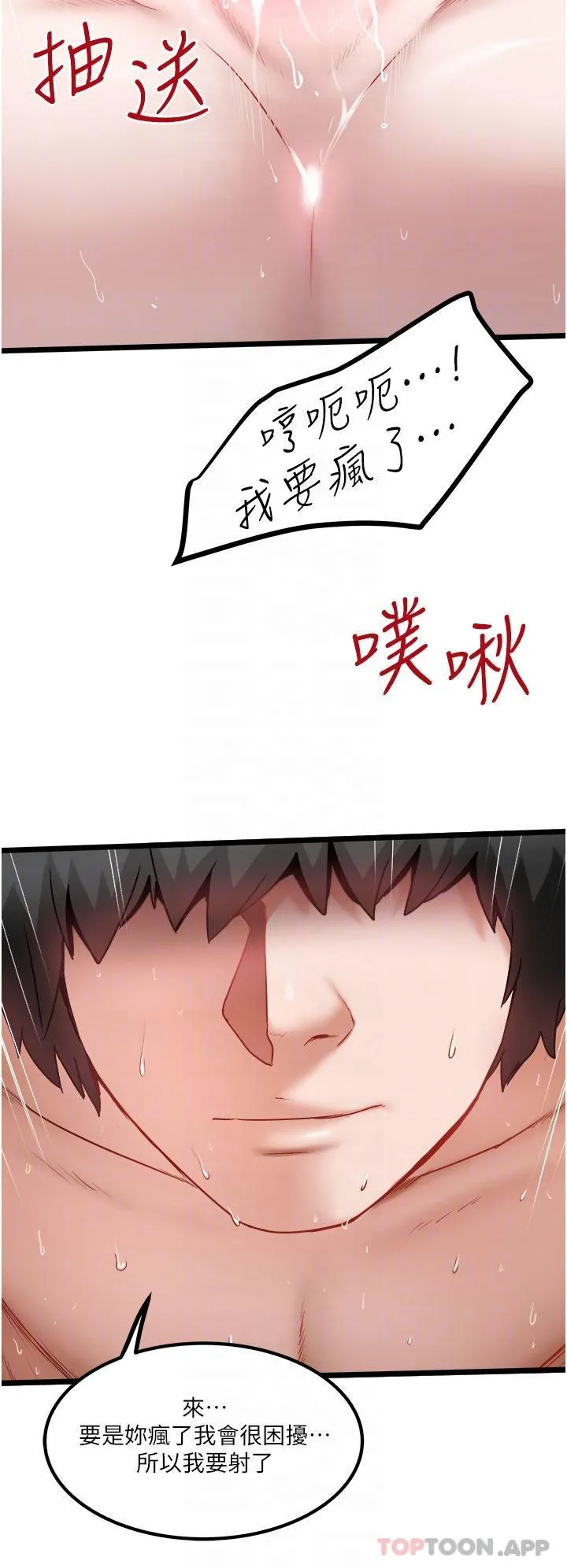 私人司机 - 第37话-用你的精液填满我 - page 24